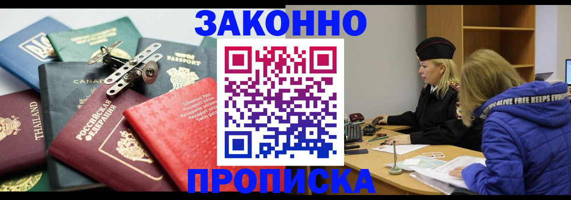 прописка для кредита в Невеле