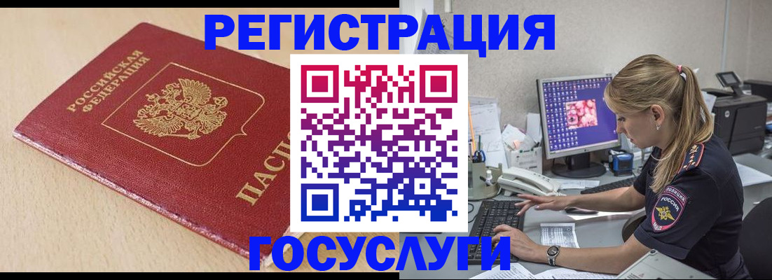 прописка для работы в Невеле
