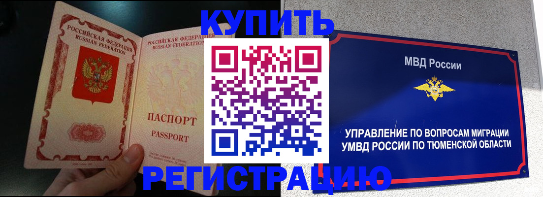 временная регистрация 2025 в Невеле
